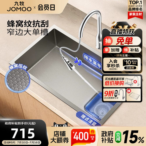 【政府补贴15%】九牧厨房水槽加厚纳米304不锈钢抑菌手工大单槽