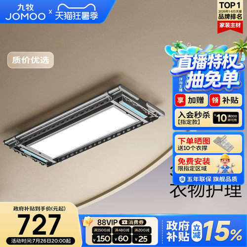 九牧自动升降阳台家用智能晾衣架