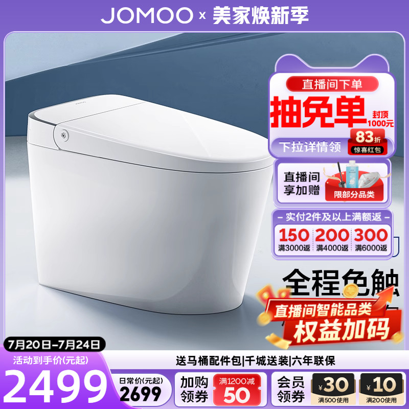 九牧官方脚感翻盖翻圈魔力泡轻智能马桶家用电动防臭坐便器SQ6551