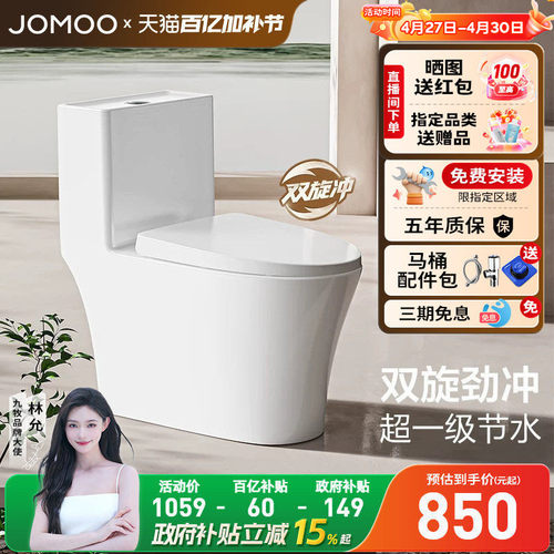 九牧快拆式无棱内壁节水抗菌马桶