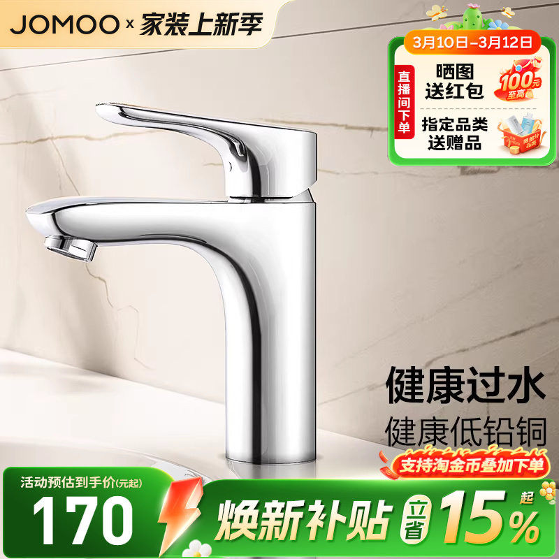 【焕新补贴15%】九牧卫浴水龙头冷热两用黄铜浴室家用洗脸盆龙头