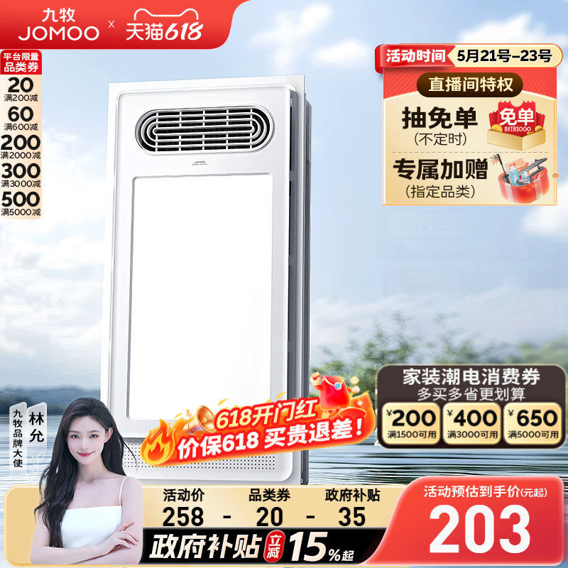 【焕新补贴15%】九牧集成吊顶排气暖风机浴室照明照明排气扇浴霸