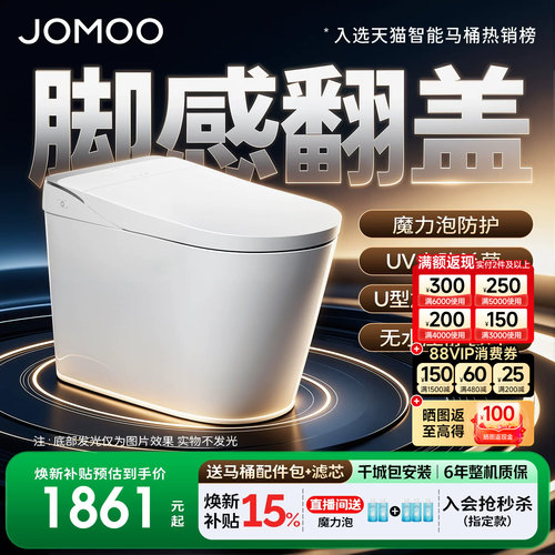 九牧脚感翻盖智能马桶2026新款