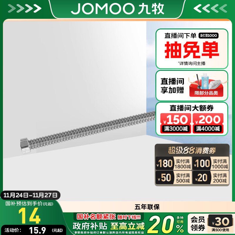 JOMOO九牧软管接水龙头304不锈钢波纹双扣热水器水槽马桶可用家用