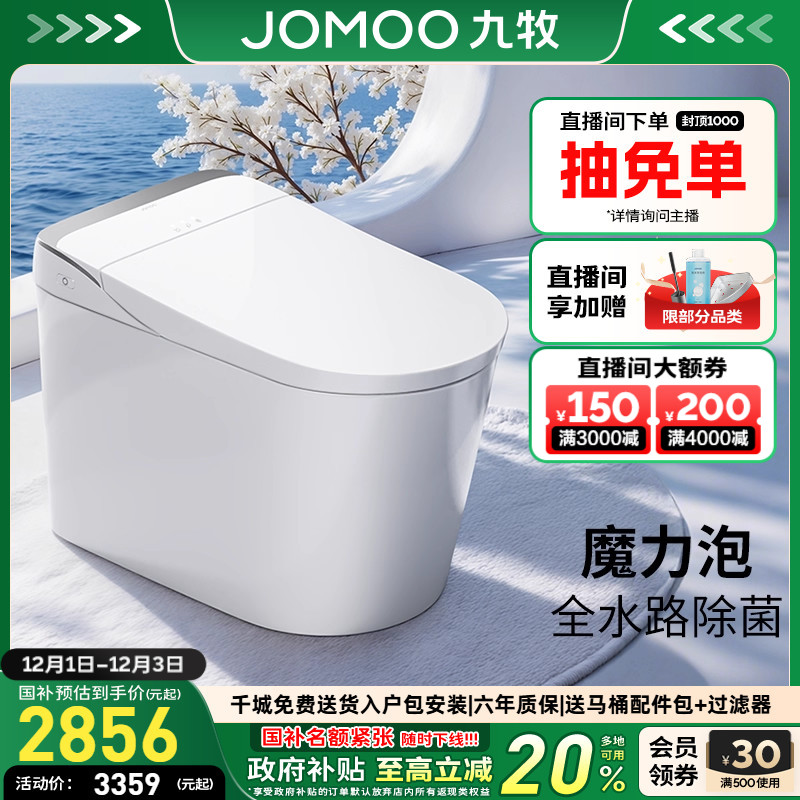 【补贴15%】九牧卫浴智能马桶静音冲水路杀菌免触翻盖坐便器S680U