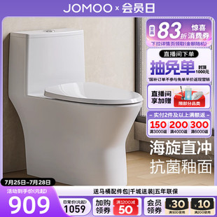 防臭家用小户型抗菌马桶座便器 九牧卫浴海漩节水直冲式
