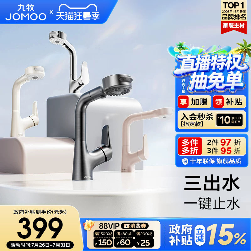 【政府补贴15%】九牧卫浴水龙头冷热两用升降抽拉式卫生间洗脸盆
