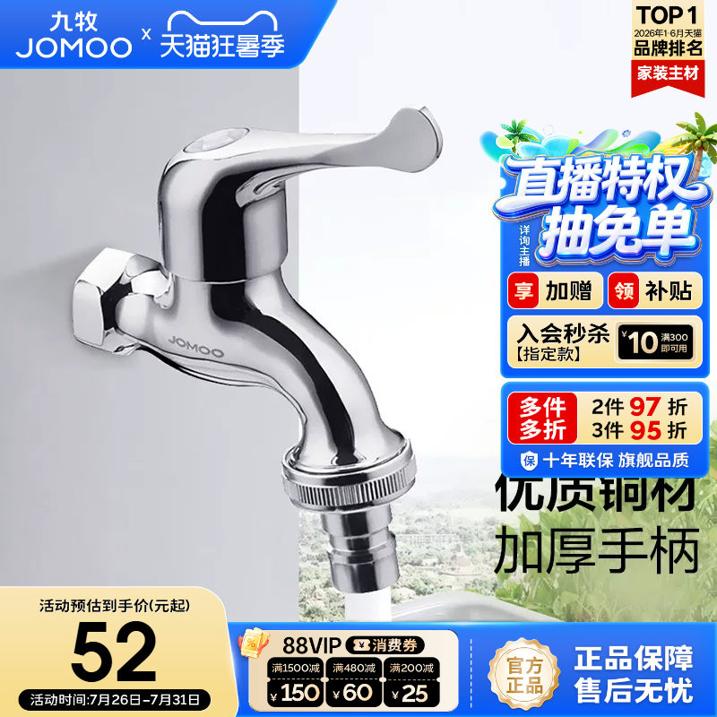 九牧官方旗舰店水龙头洗衣机专用加长6分出水嘴接头单冷黄铜快开
