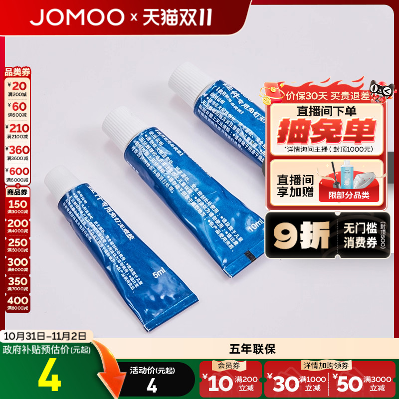 【拍挂件套装换购】九牧免钉胶免打孔强力胶水五金挂件便捷安装