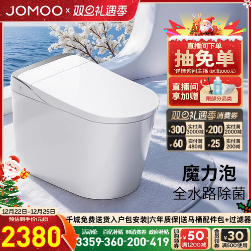【补贴15%】九牧卫浴智能马桶静音冲水路杀菌免触翻盖坐便器S680U