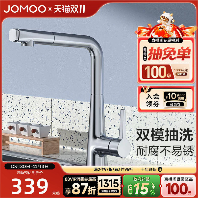 【政府补贴15%】九牧水龙头七字型厨房抽拉式冷热合一洗菜盆