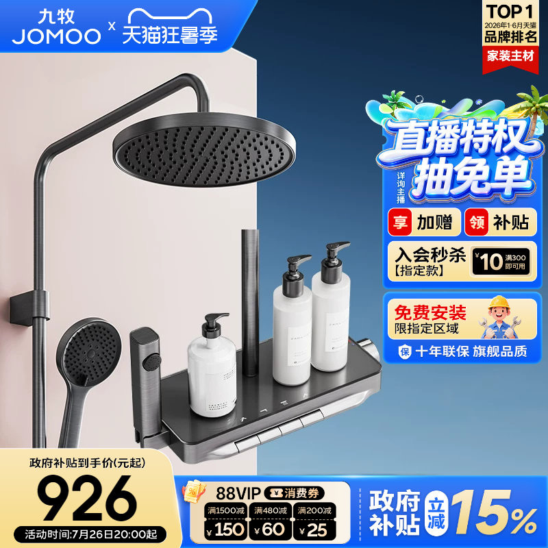 【政府补贴15%】九牧钢琴按键自动除垢家用冷热水淋浴花洒套装