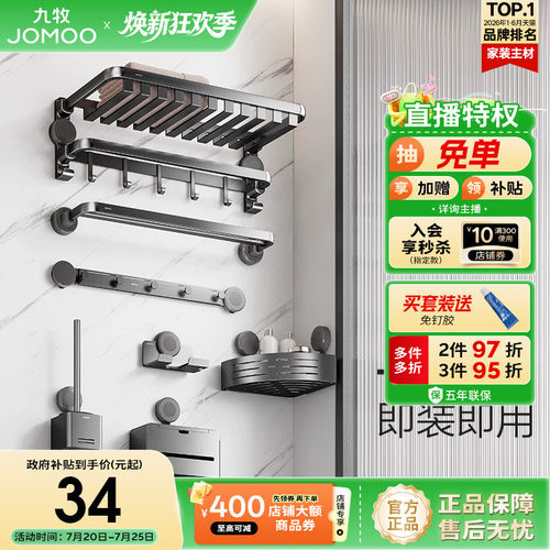 九牧卫浴浴室吸盘毛巾架