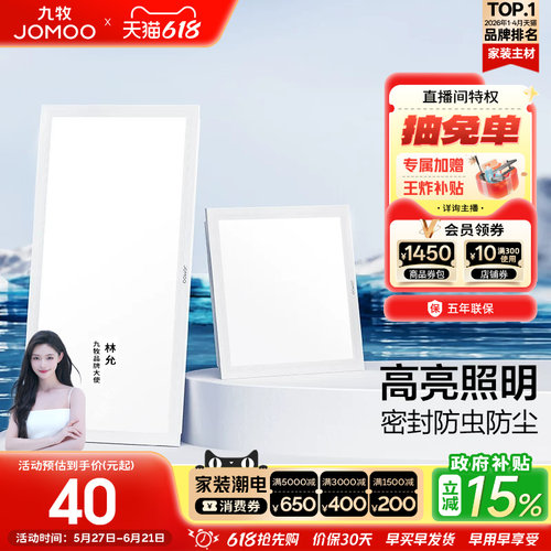 九牧厨房卫生间平板灯LED灯