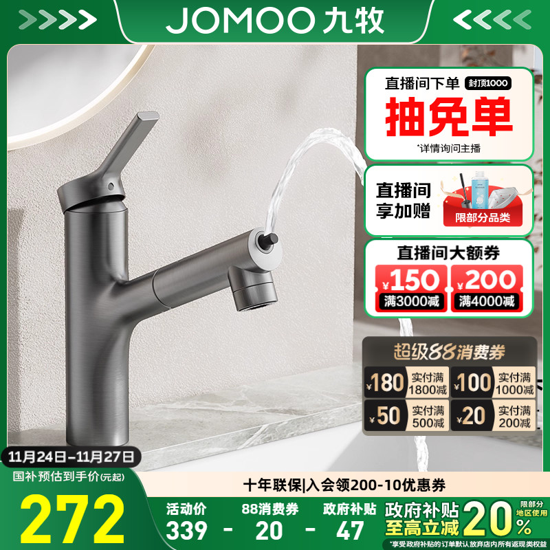 九牧官方旗舰店水龙头抽拉式面盆冷热二合一卫生间洗脸旋转双模式