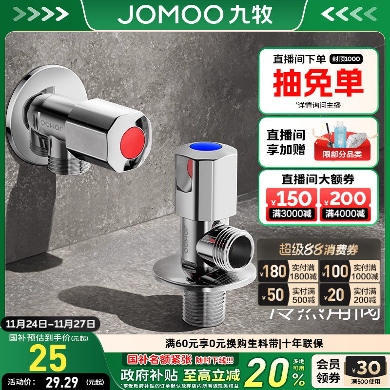 九牧三角阀冷热水通用进水管黄铜