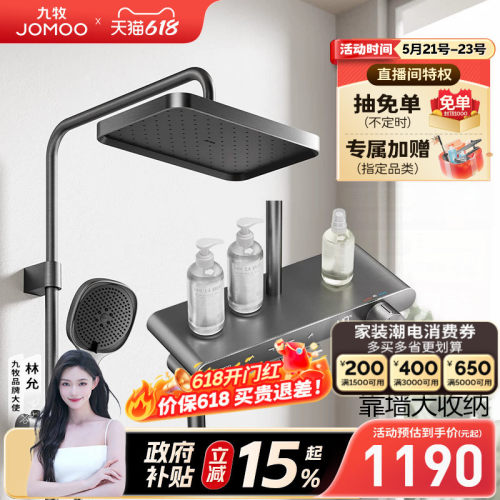 【政府补贴15%】九牧钢琴按键琴雨自动除垢恒温数显淋浴花洒套装