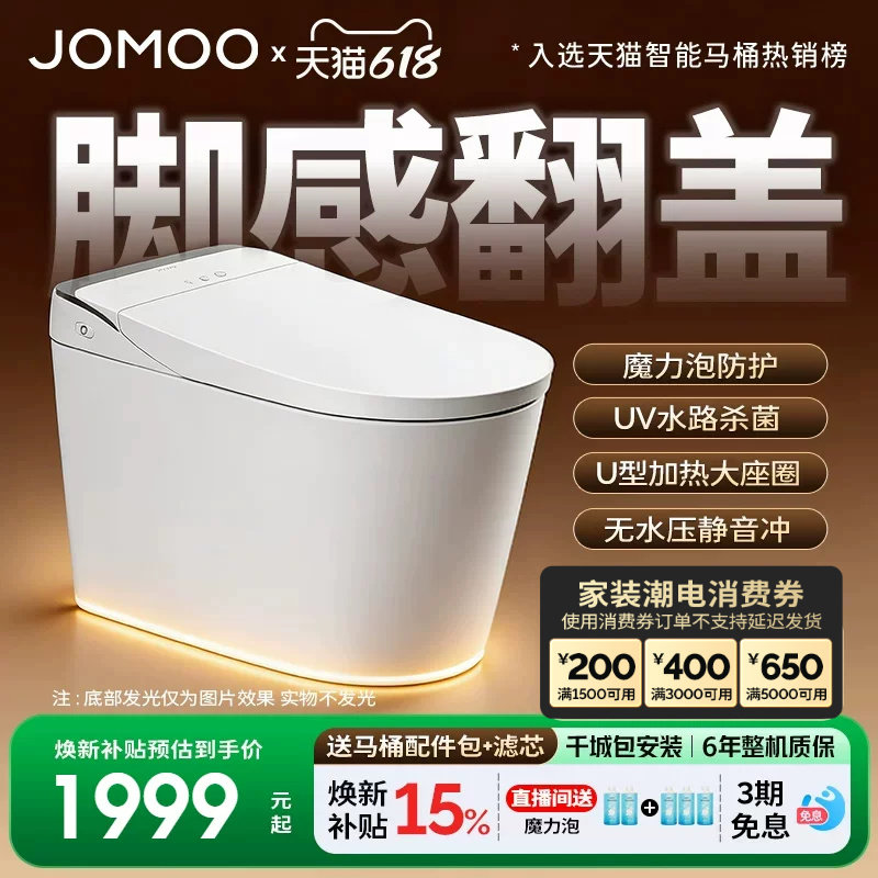 【政府补贴15%】九牧智能马桶脚感翻盖泡沫盾全自动坐便器S680U