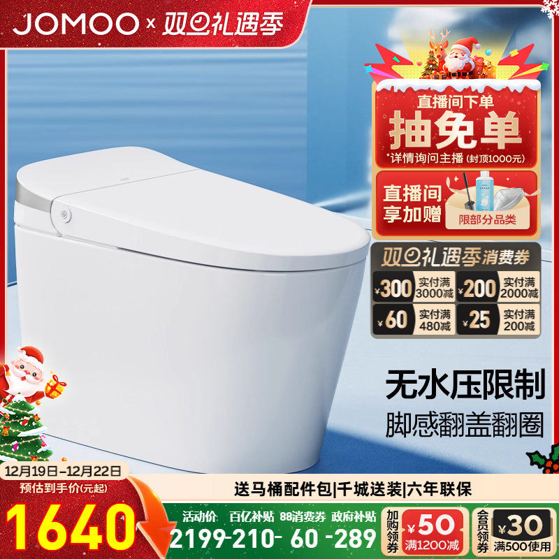 九牧官方脚感翻盖翻圈无水压轻智能马桶家用电动防臭坐便器SQ8640