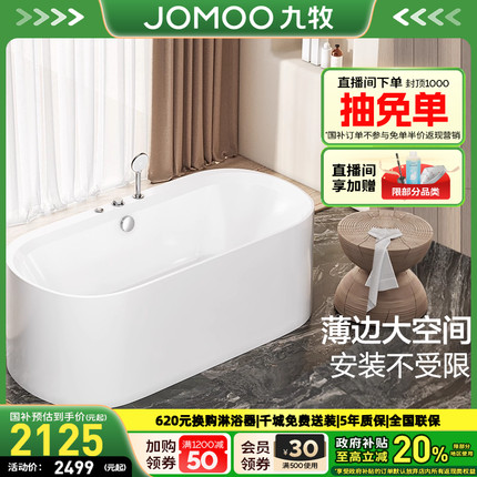 九牧迷你亚克力小户型浴缸家用深泡坐式浴盆独立式浴缸YC1系列