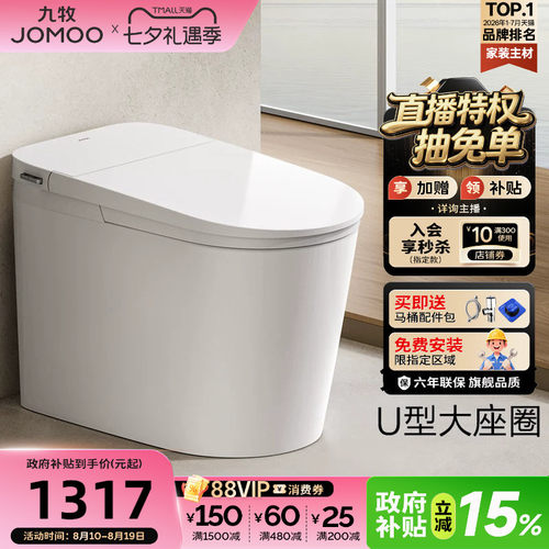 【九牧33年专注高端卫浴】【整机质保6年】