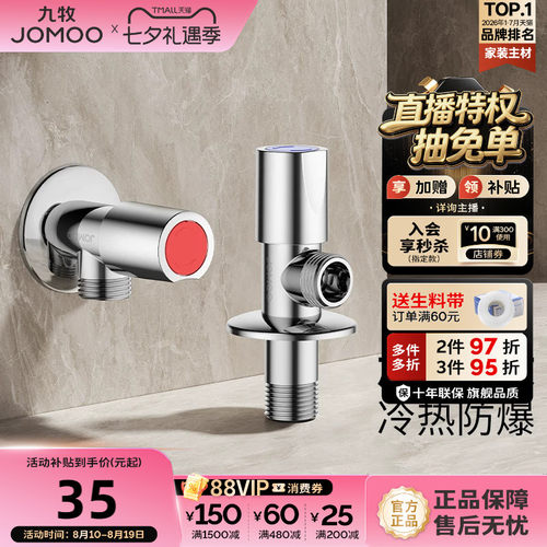 九牧加长冷热水器水龙头