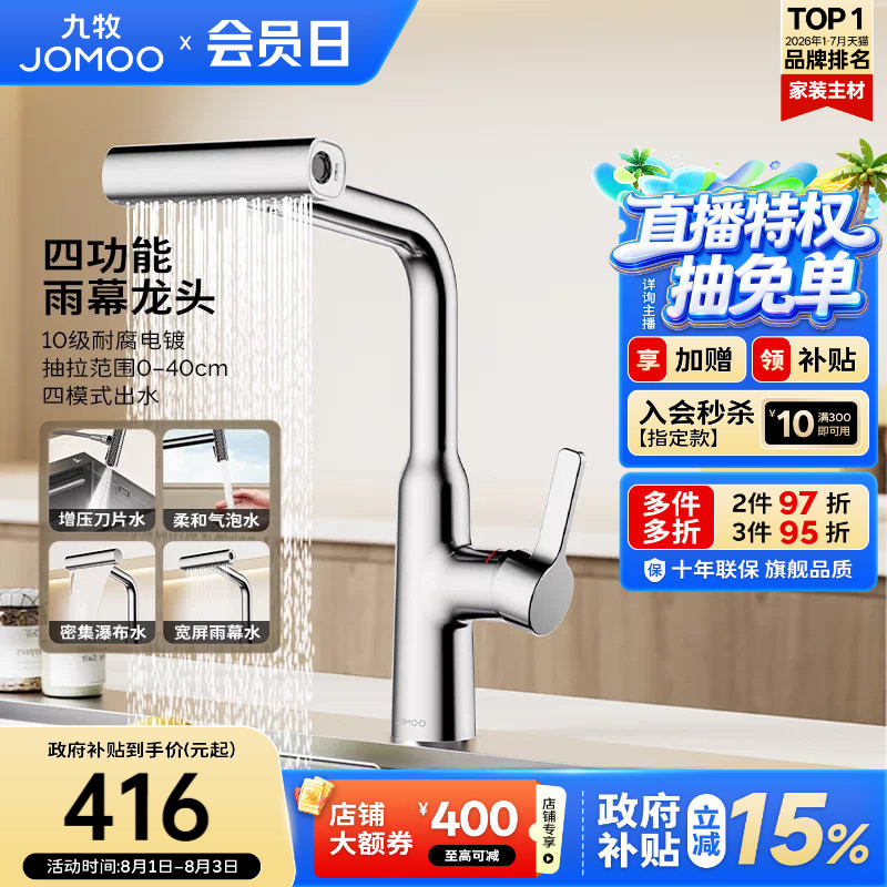 【政府补贴15%】九牧水龙头四功能出水瀑布水抽拉厨房洗菜