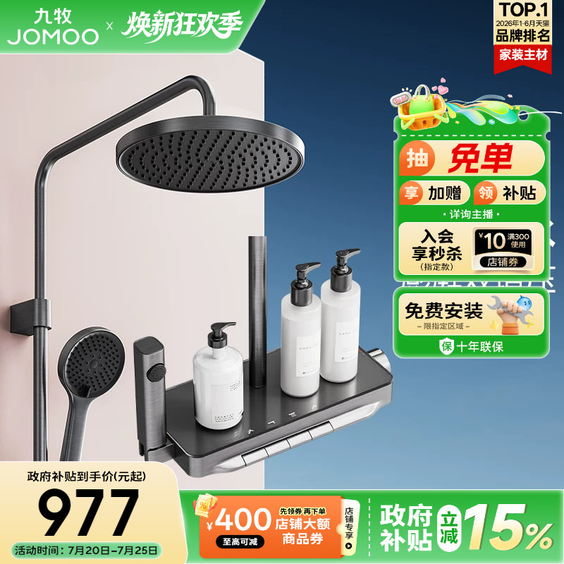 【政府补贴15%】九牧钢琴按键自动除垢家用冷热水淋浴花洒套装