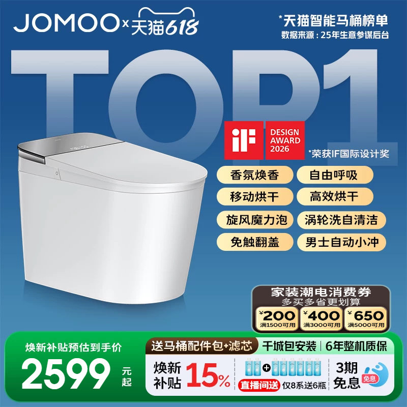 【政府补贴15%】九牧净界香氛智能马桶泡沫盾全自动坐便器S860