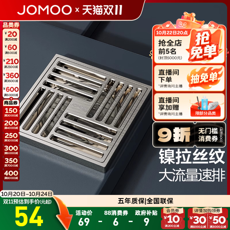 九牧防臭神器干湿区大流量地漏