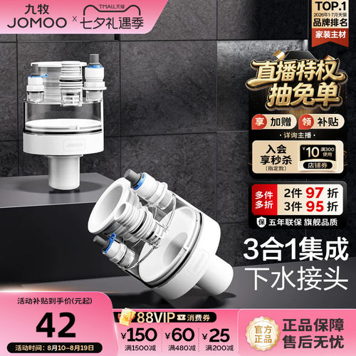 九牧集成多功能排水器厨房排水管