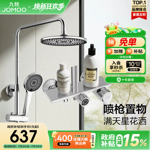 【政府补贴15%】九牧满天星增压喷枪置物淋浴花洒套装家用花洒