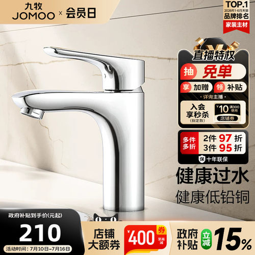 【政府补贴15%】九牧卫浴水龙头冷热两用黄铜浴室家用洗脸盆龙头