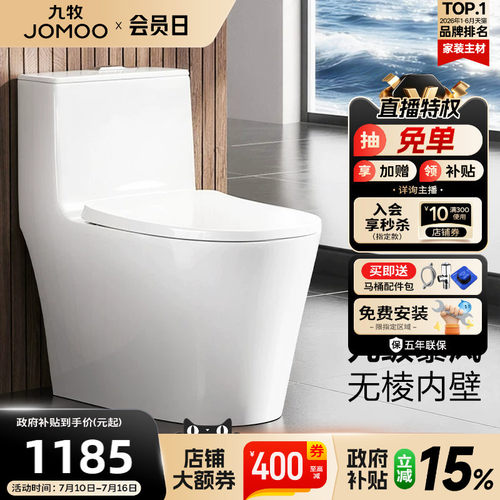 九牧无棱内壁大管径节水马桶