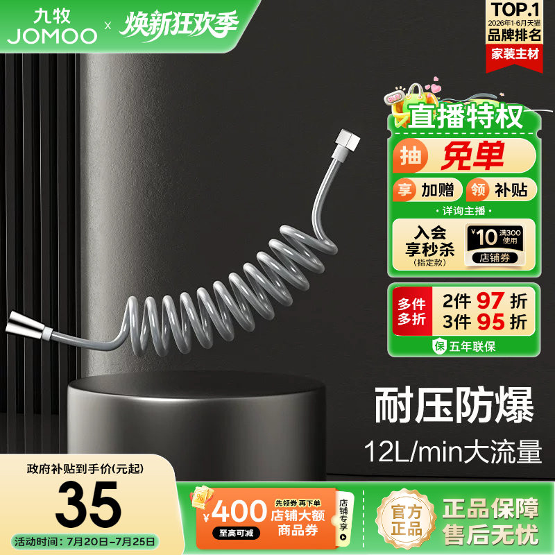 【新品】九牧卫浴淋浴器喷枪软管弹簧管可伸缩喷枪防爆出水管配件
