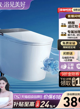 【政府补贴15%】九牧净界Ultra香氛智能马桶刷圈泡智能坐便器S860