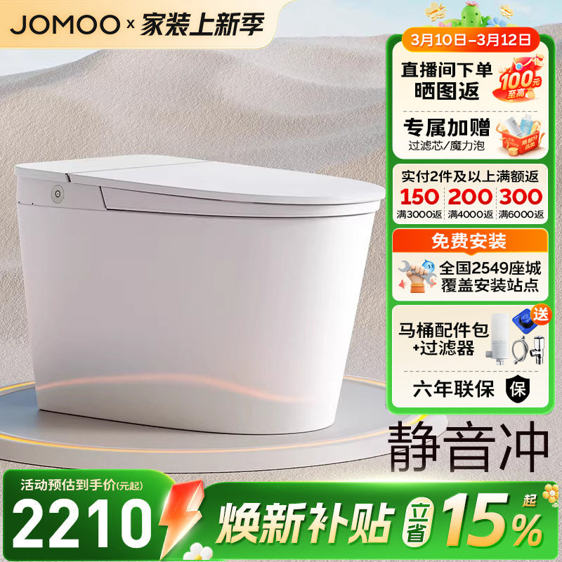 【焕新补贴15%】九牧智能马桶脚感冲温感座圈一体智能坐便器S570T