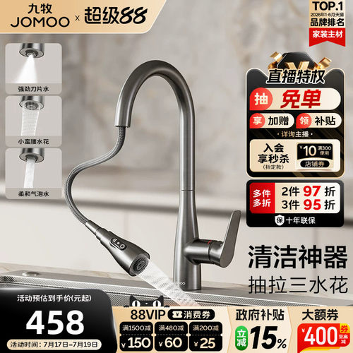 九牧净铅冷热水龙头万向旋转