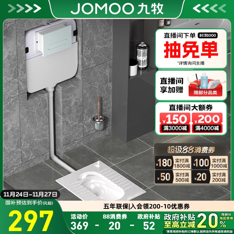 九牧隐藏式水箱(搭蹲便器)