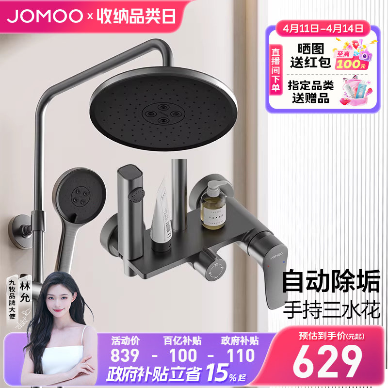 【焕新补贴15%】九牧淋浴花洒套装自动除垢喷枪花洒增压淋浴器