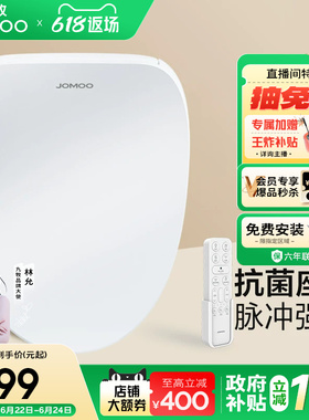 【政府补贴15%】九牧智能马桶盖板即热冲洗烘干加热坐便座圈ZS021