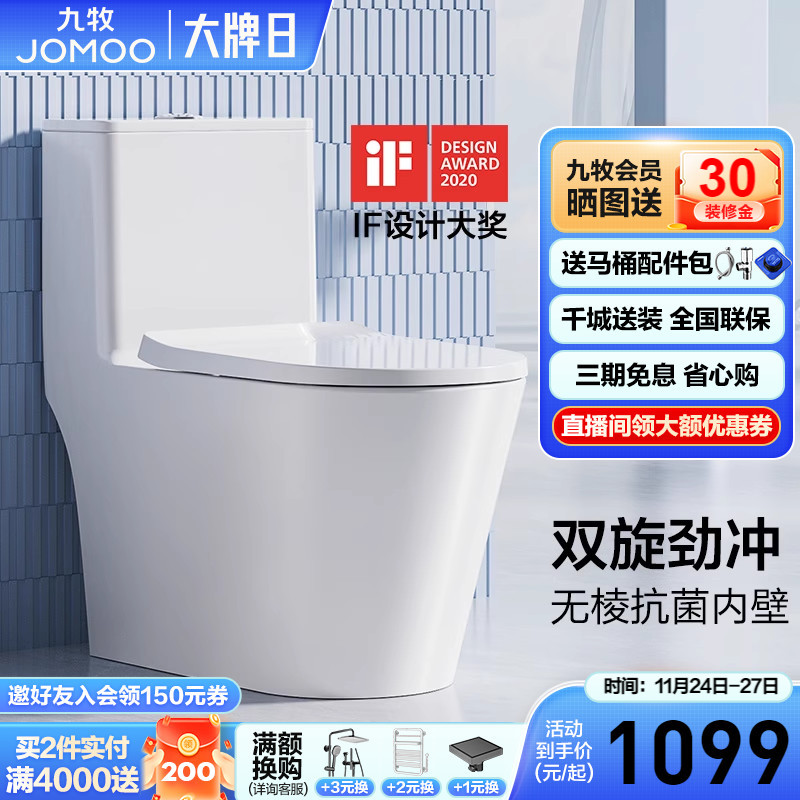 九牧卫浴虹吸式抽水马桶防臭小户型座便器坐便器家用普通节水抗菌
