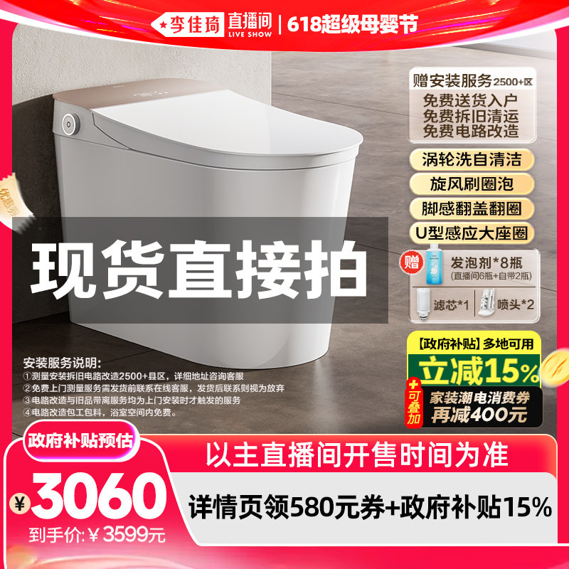 【李佳琦618超级母婴节】九牧全家欢U型大座圈自清洁免触智能马桶