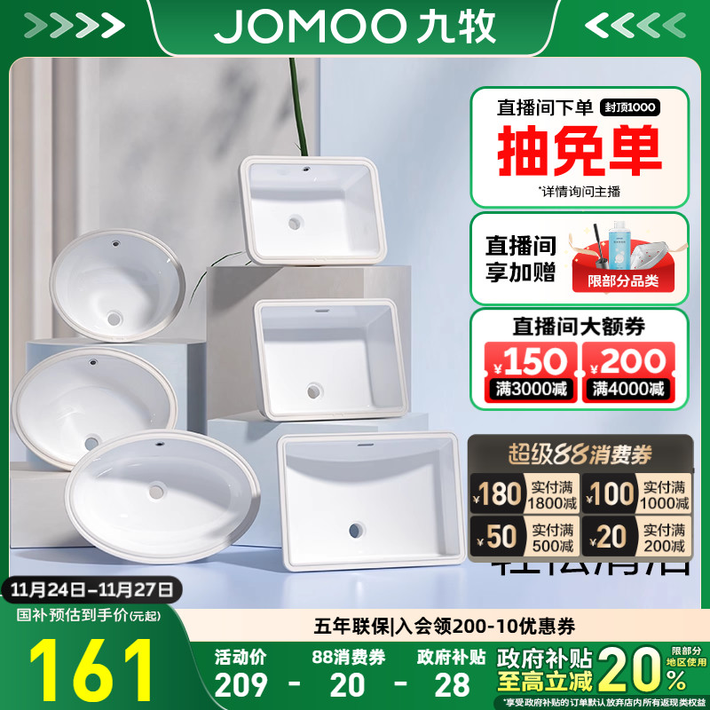 九牧多款抗菌台下盆套餐