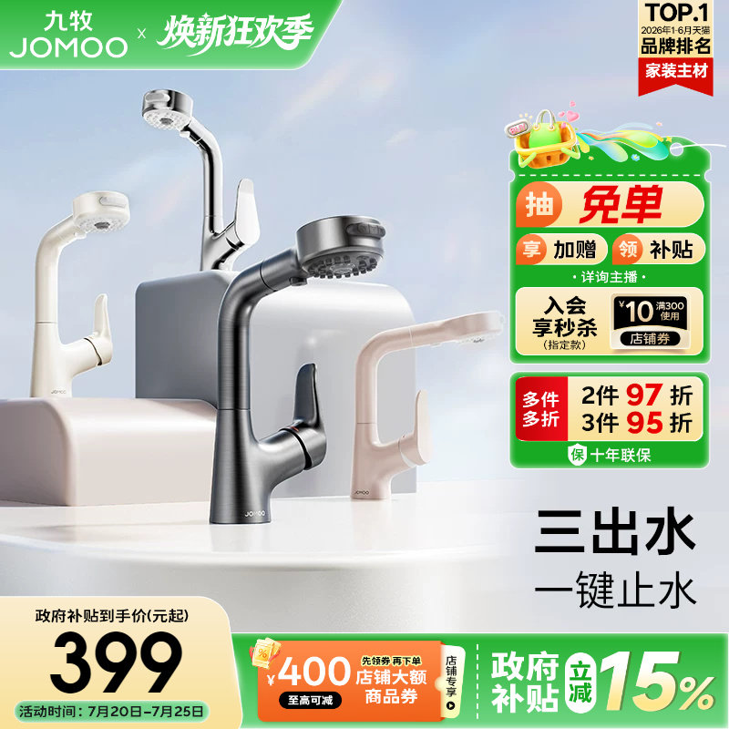【政府补贴15%】九牧卫浴水龙头冷热两用升降抽拉式卫生间洗脸盆