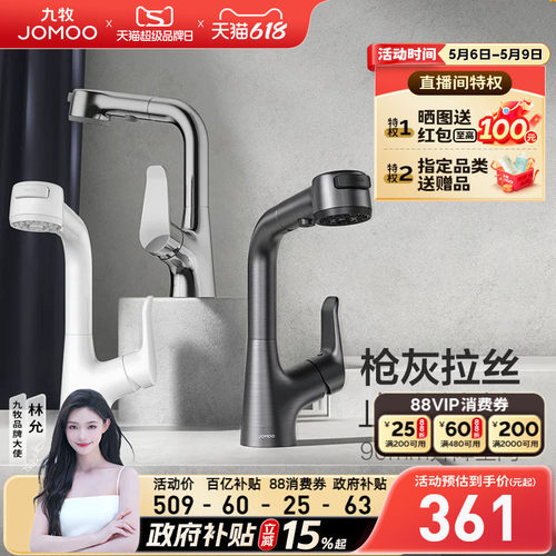 【政府补贴15%】九牧卫浴水龙头冷热两用升降抽拉式卫生间洗脸盆