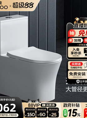 【政府补贴15%】九牧卫浴双旋虹吸陶瓷马桶节水家用坐便器11322