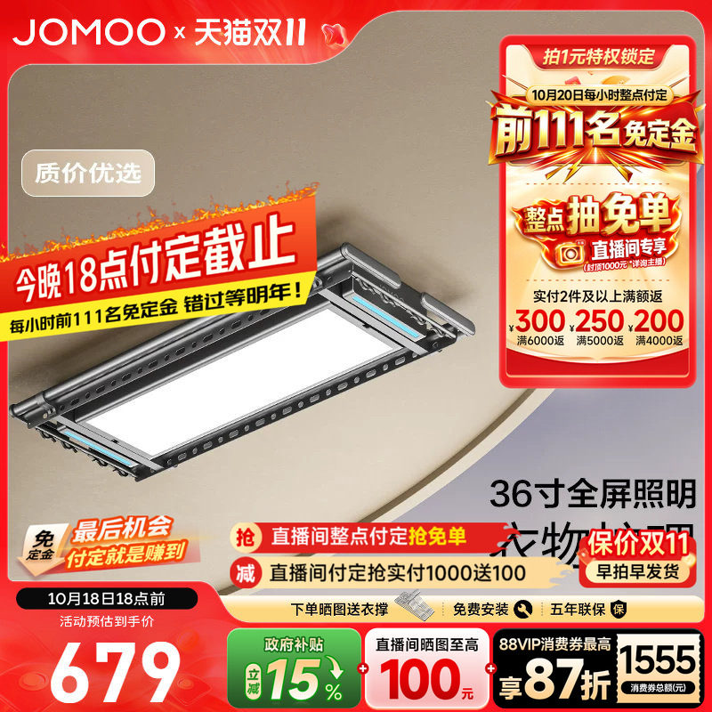 【抢预售免定金】九牧电动晾衣架智能晾衣机阳台自动升降晾衣杆