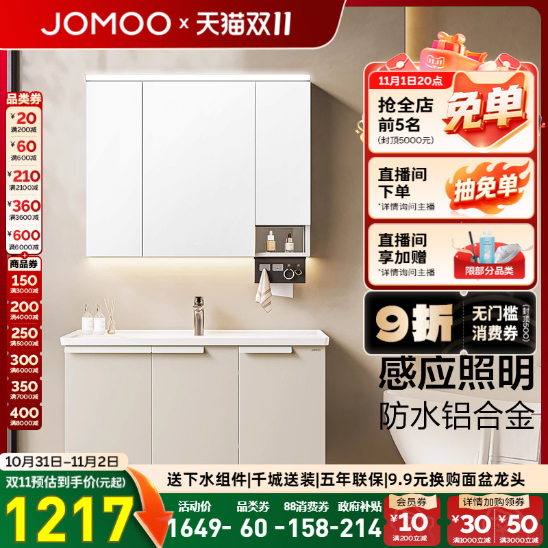 【铝合金系列】九牧卫浴铝合金智能浴室柜化妆洗漱盆洗脸陶瓷盆