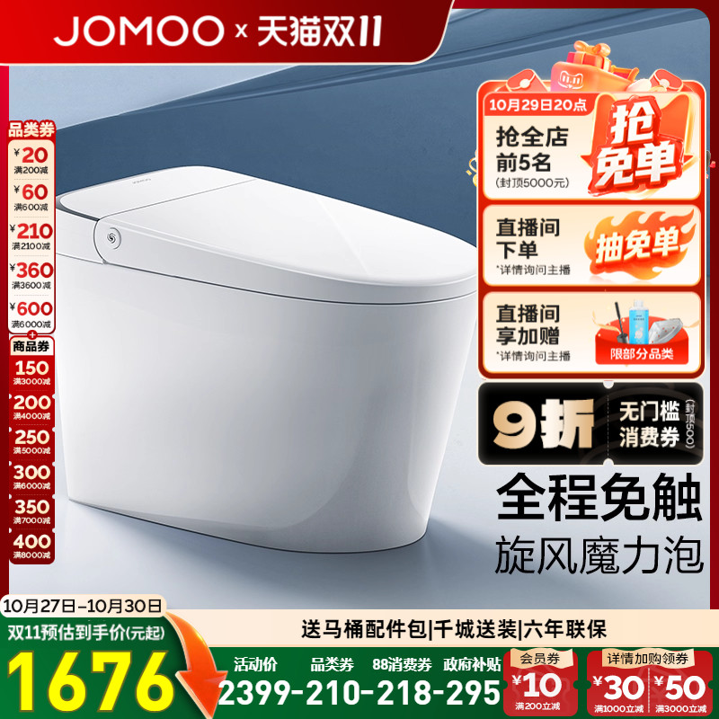 【重磅新品】九牧星泡泡免触翻盖刷圈泡轻智能马桶坐便器SQ6551